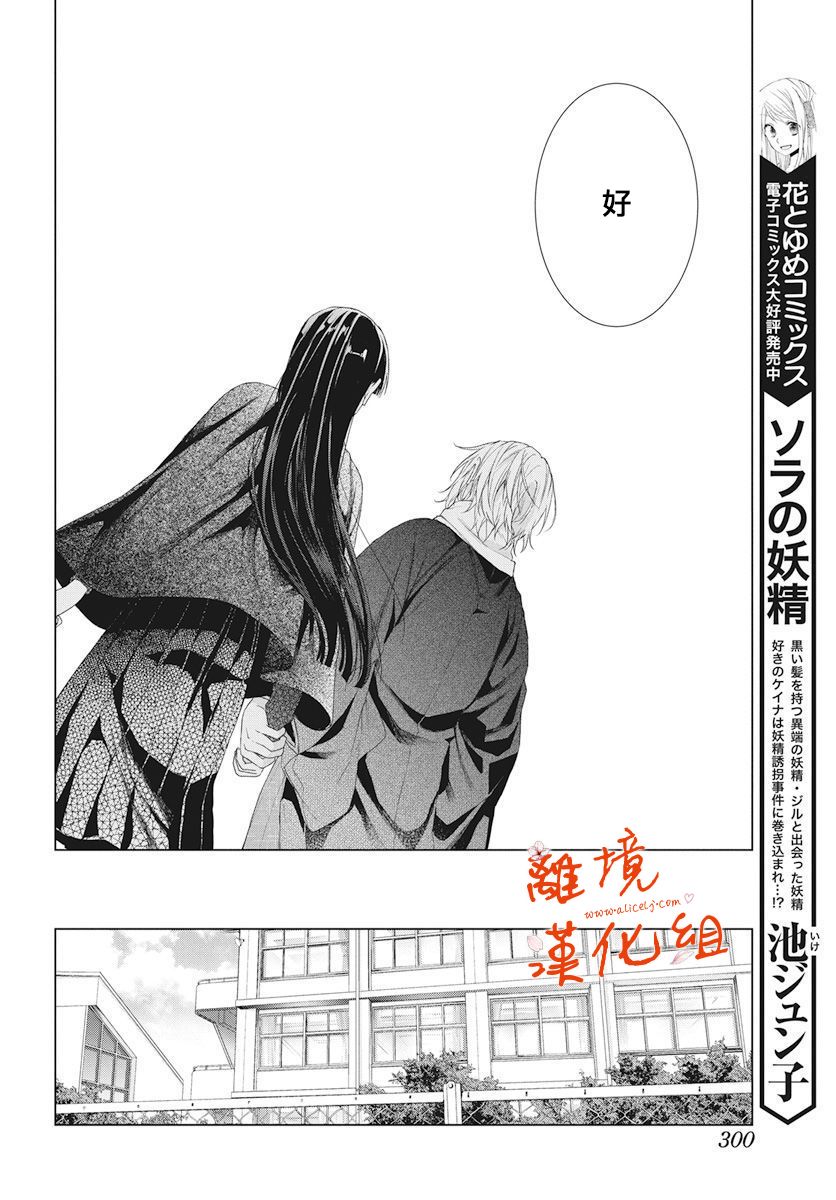 永生永世请多指教韩漫全集-第06话无删减无遮挡章节图片 