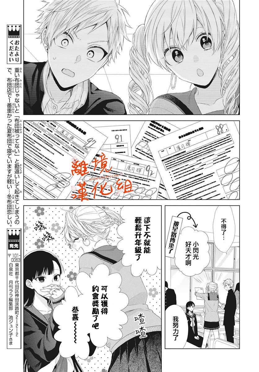 永生永世请多指教韩漫全集-第06话无删减无遮挡章节图片 