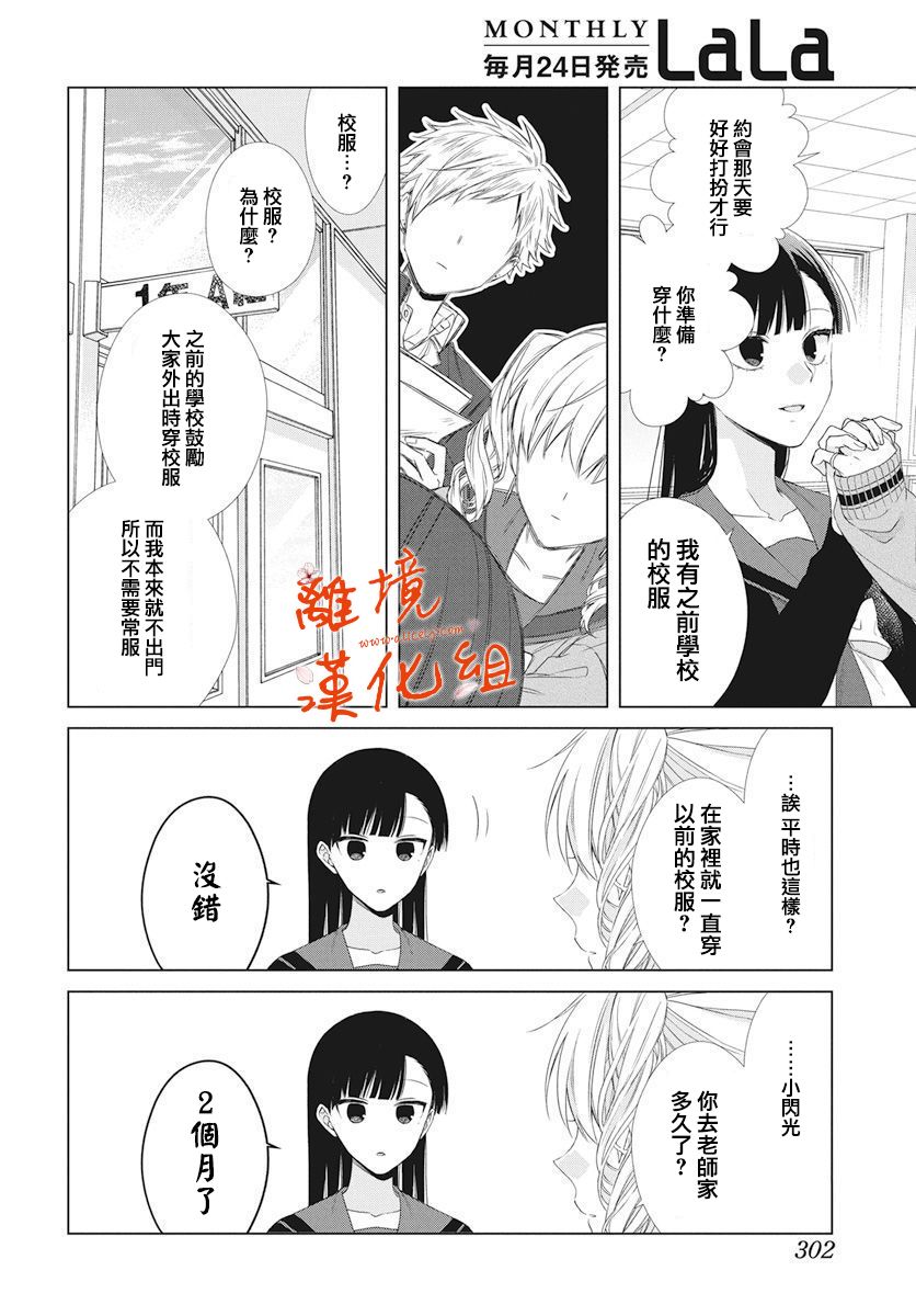 永生永世请多指教韩漫全集-第06话无删减无遮挡章节图片 