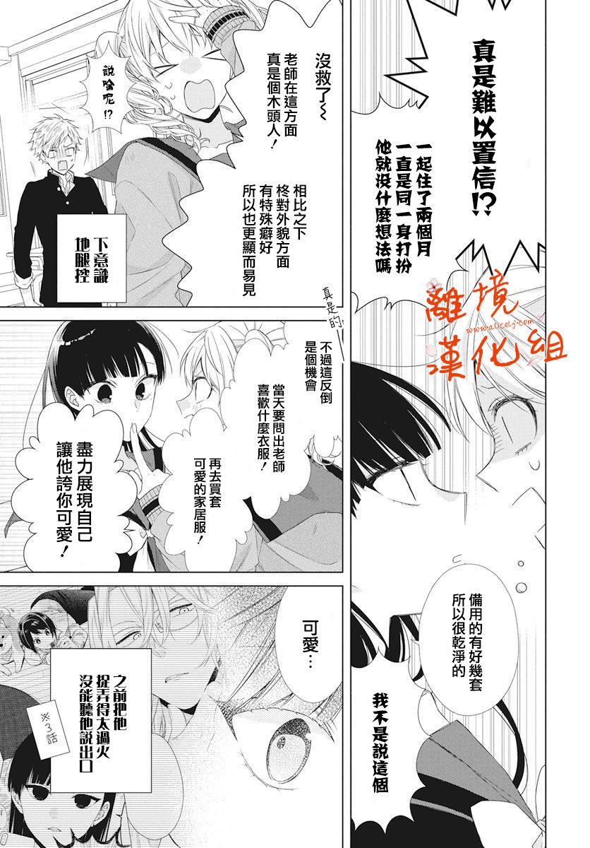 永生永世请多指教韩漫全集-第06话无删减无遮挡章节图片 