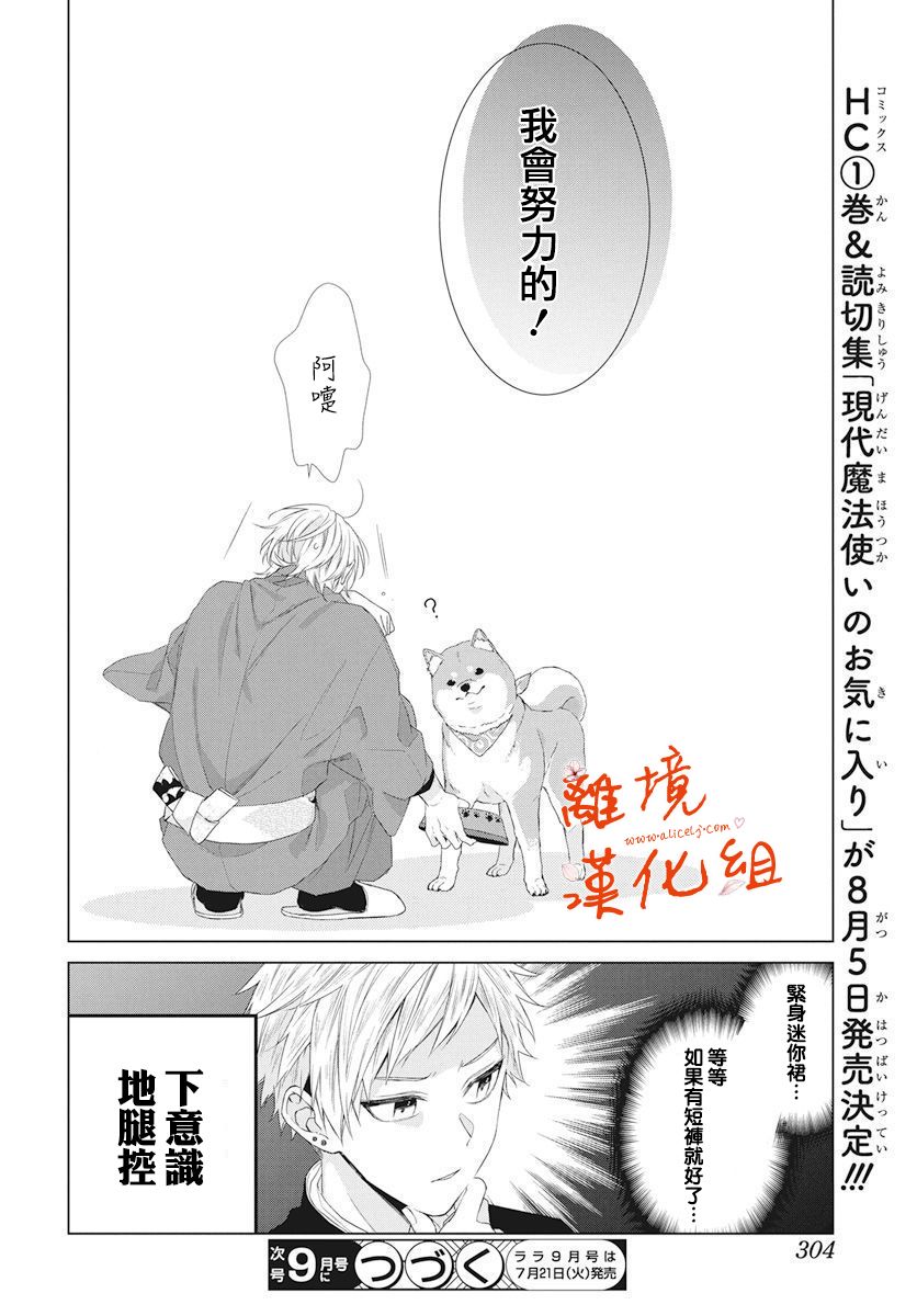 永生永世请多指教韩漫全集-第06话无删减无遮挡章节图片 