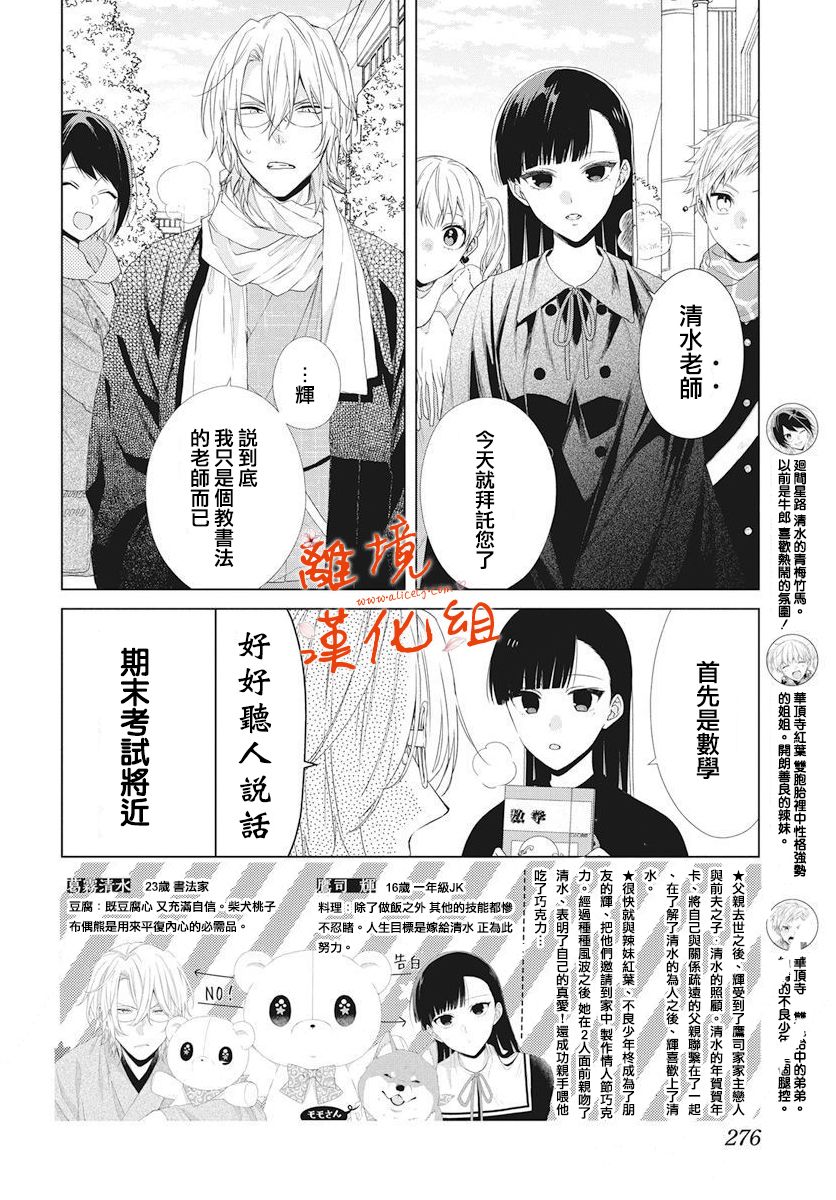 永生永世请多指教韩漫全集-第06话无删减无遮挡章节图片 