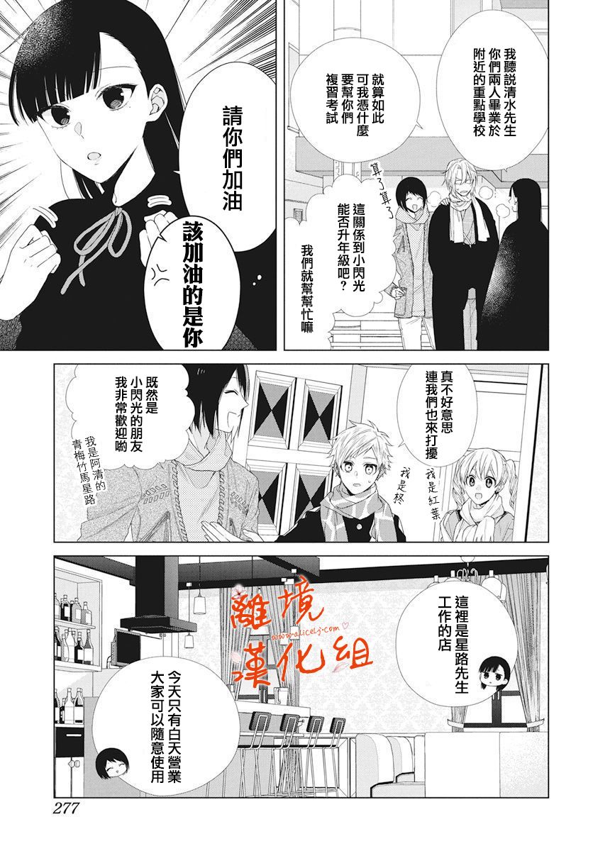 永生永世请多指教韩漫全集-第06话无删减无遮挡章节图片 