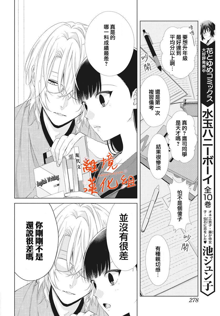 永生永世请多指教韩漫全集-第06话无删减无遮挡章节图片 