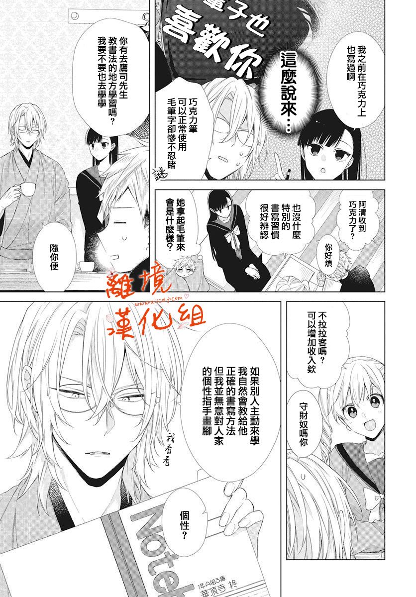 永生永世请多指教韩漫全集-第06话无删减无遮挡章节图片 