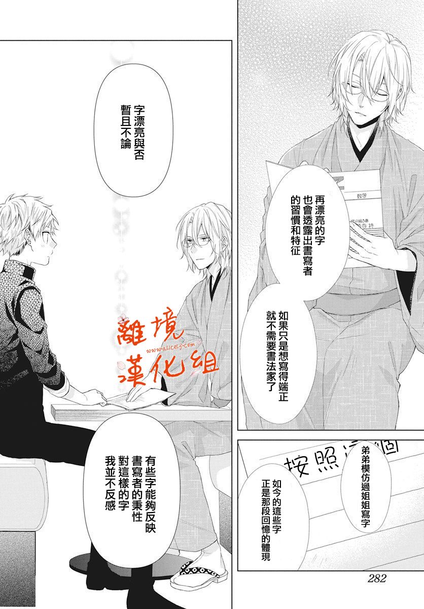 永生永世请多指教韩漫全集-第06话无删减无遮挡章节图片 