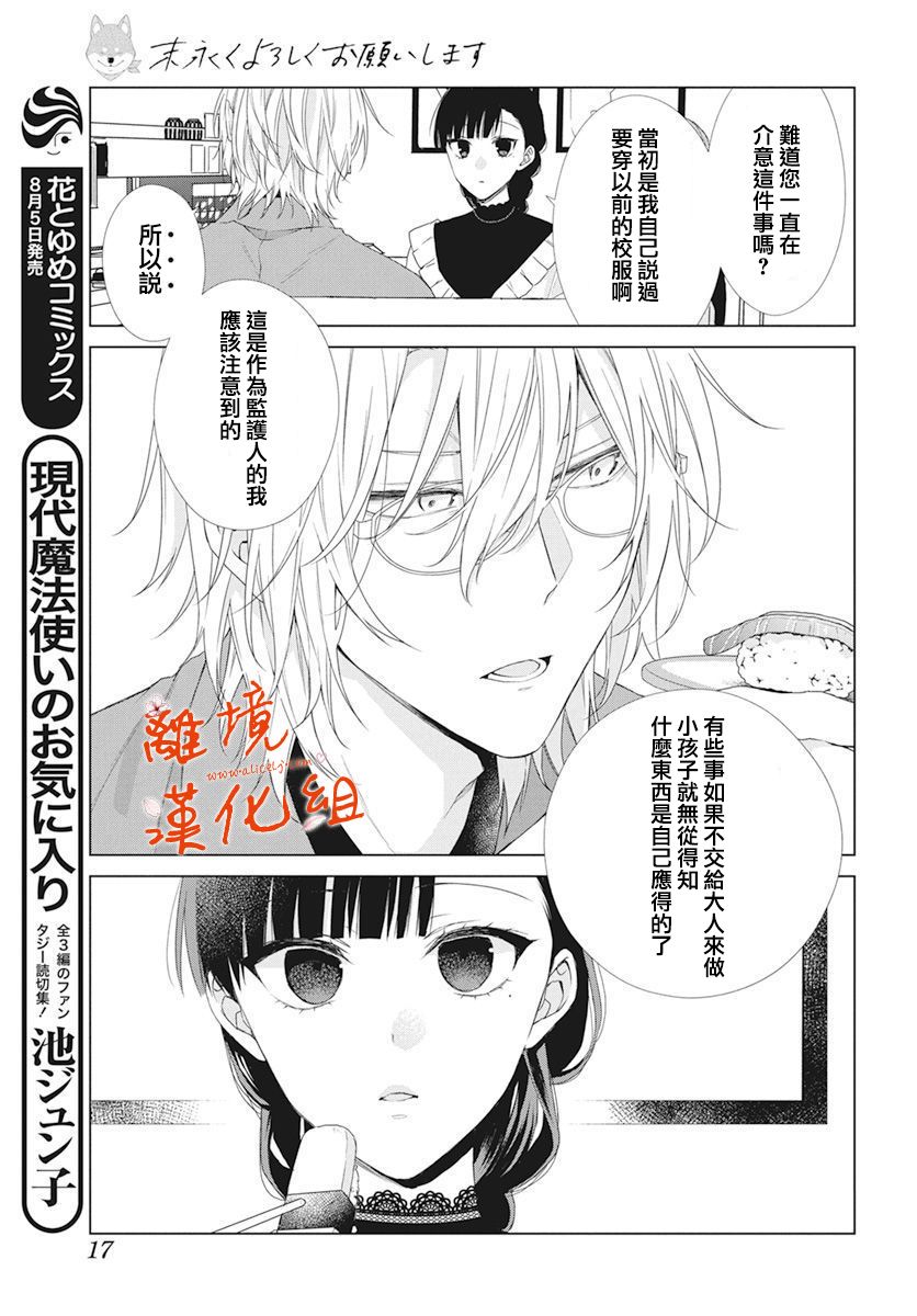 永生永世请多指教韩漫全集-第07话无删减无遮挡章节图片 