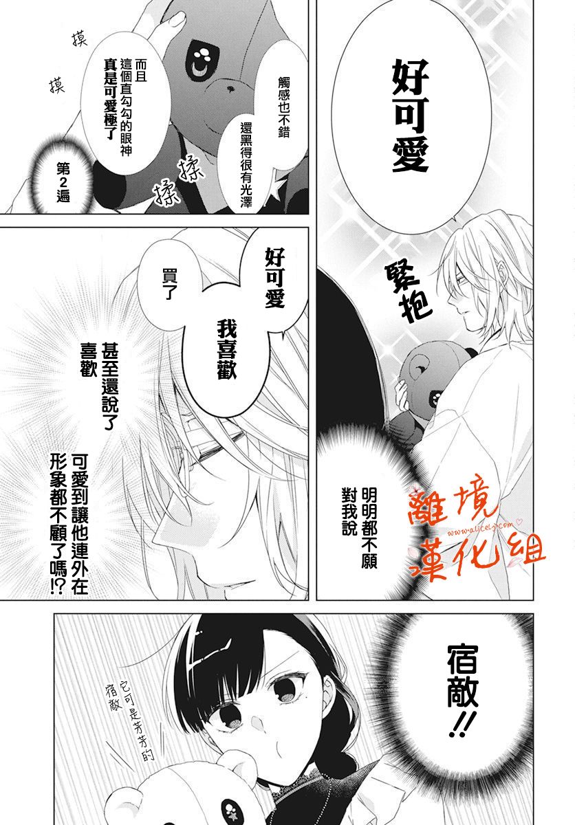 永生永世请多指教韩漫全集-第07话无删减无遮挡章节图片 