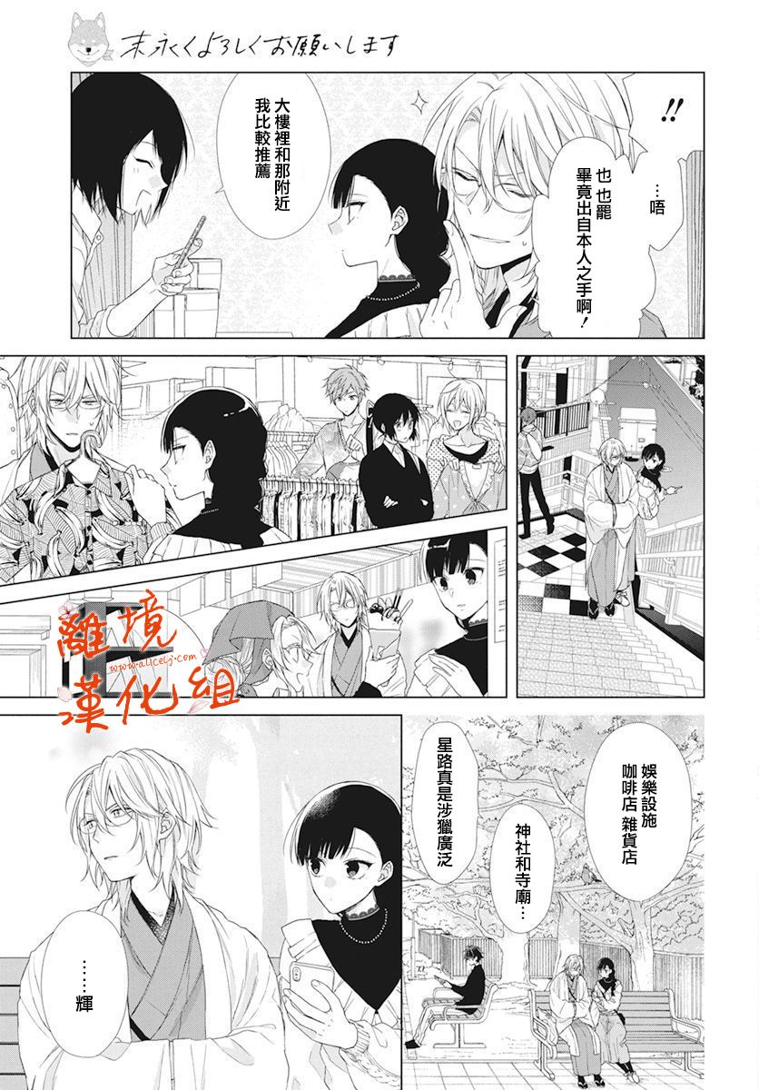 永生永世请多指教韩漫全集-第07话无删减无遮挡章节图片 