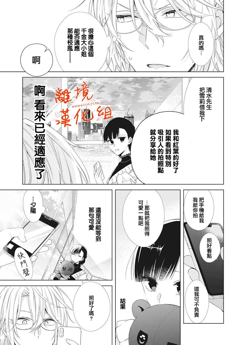 永生永世请多指教韩漫全集-第07话无删减无遮挡章节图片 