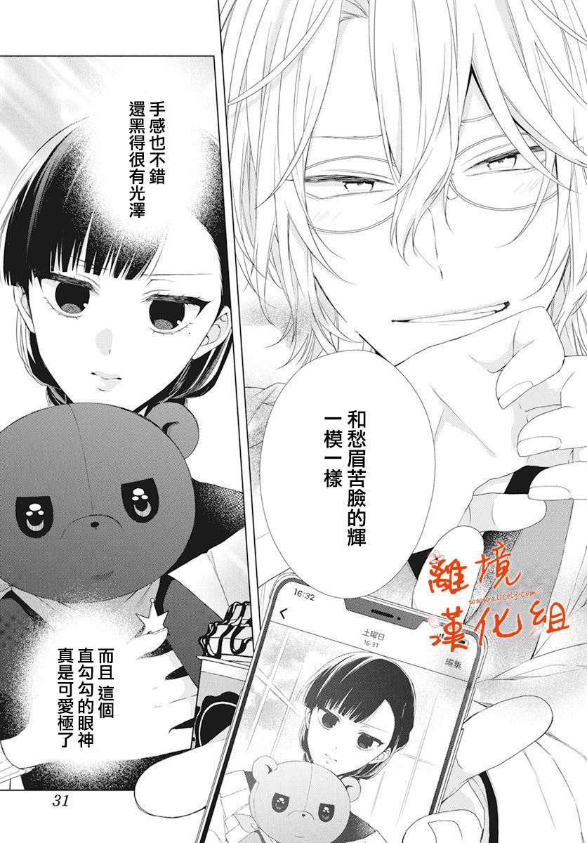 永生永世请多指教韩漫全集-第07话无删减无遮挡章节图片 