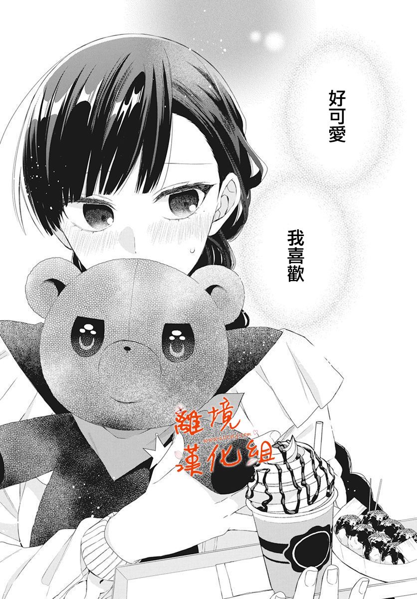 永生永世请多指教韩漫全集-第07话无删减无遮挡章节图片 