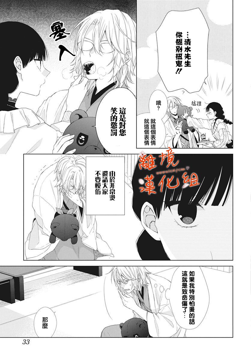 永生永世请多指教韩漫全集-第07话无删减无遮挡章节图片 
