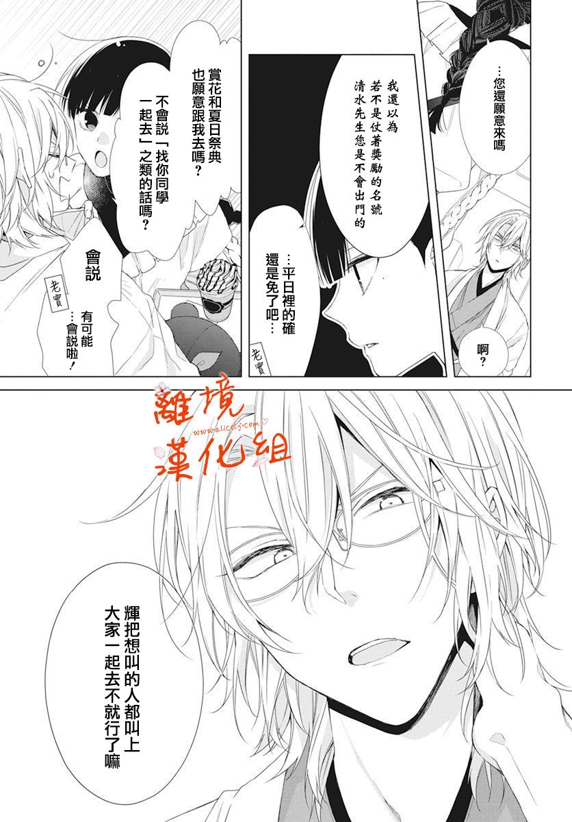 永生永世请多指教韩漫全集-第07话无删减无遮挡章节图片 