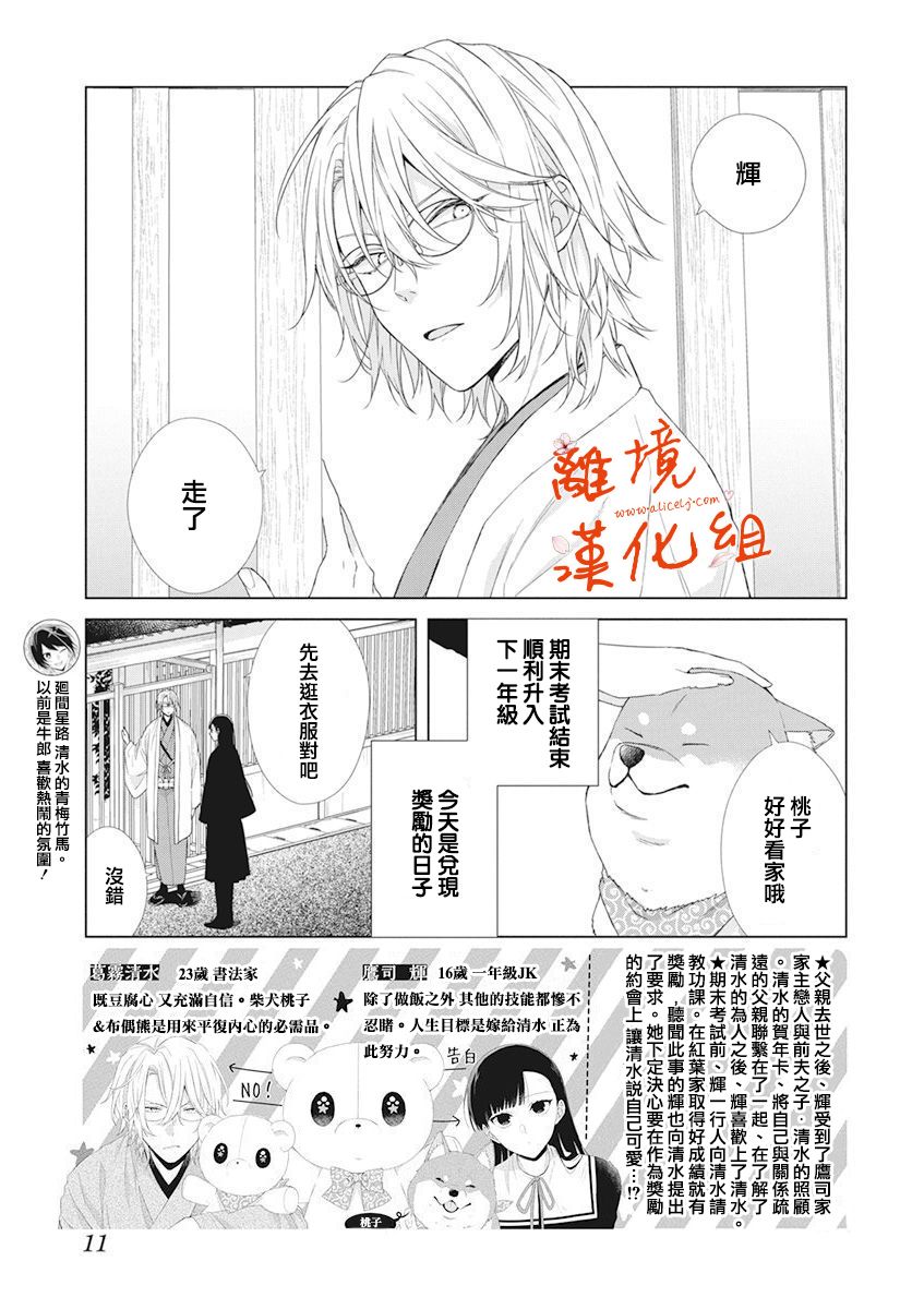 永生永世请多指教韩漫全集-第07话无删减无遮挡章节图片 