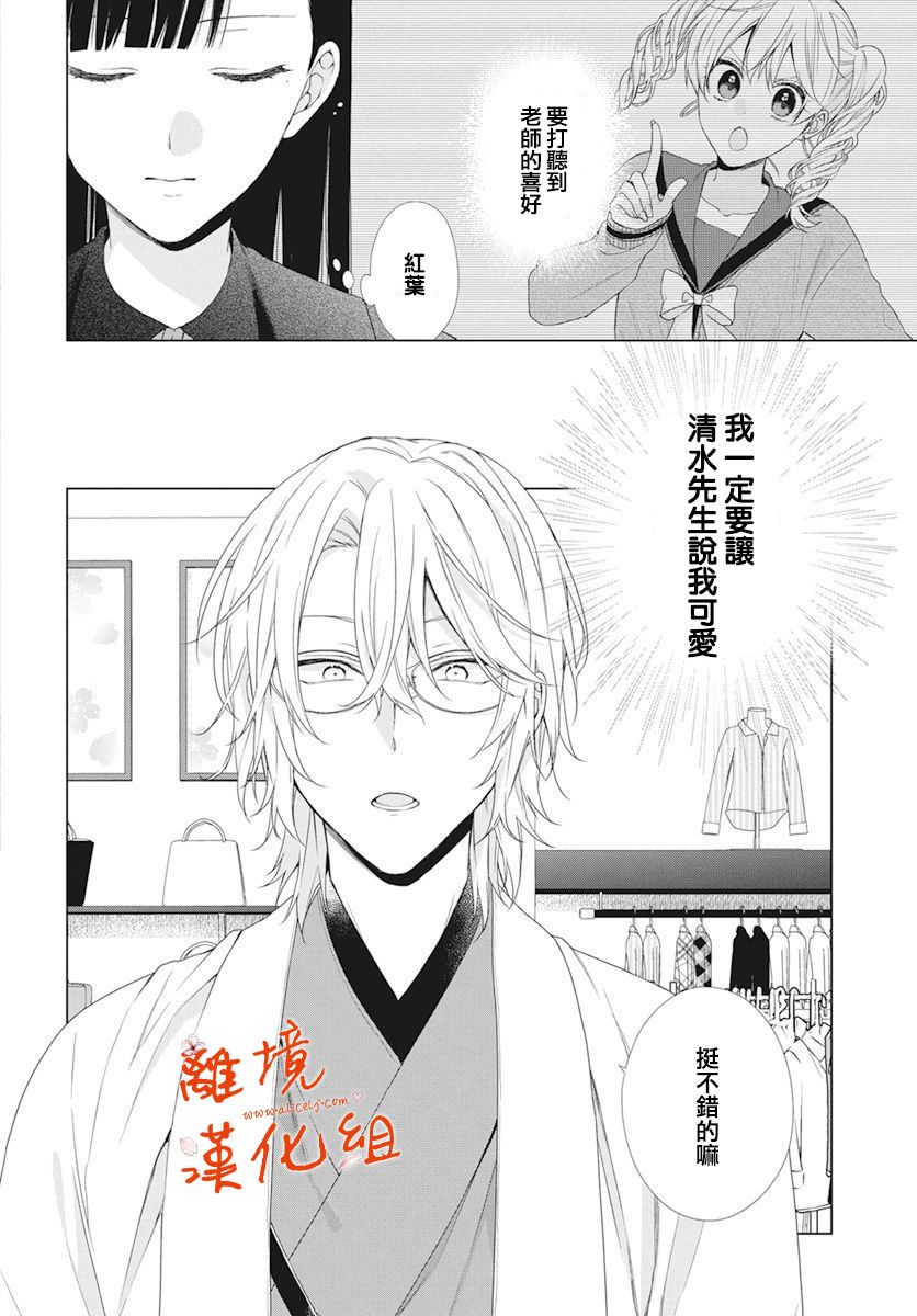 永生永世请多指教韩漫全集-第07话无删减无遮挡章节图片 