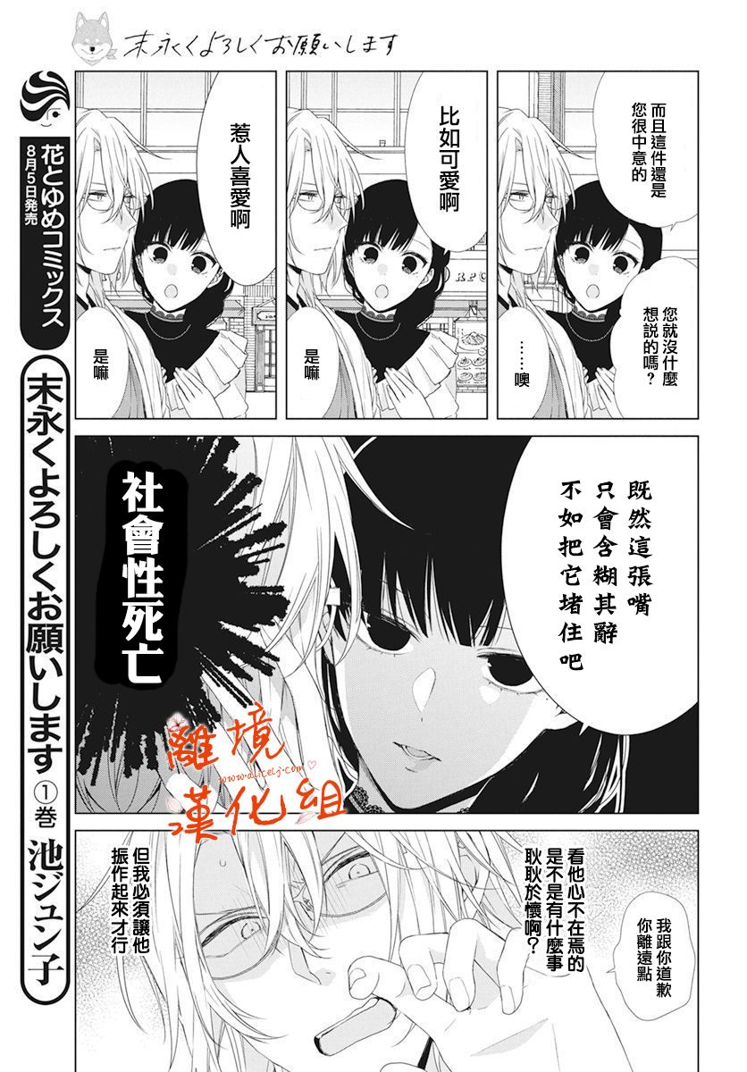 永生永世请多指教韩漫全集-第07话无删减无遮挡章节图片 