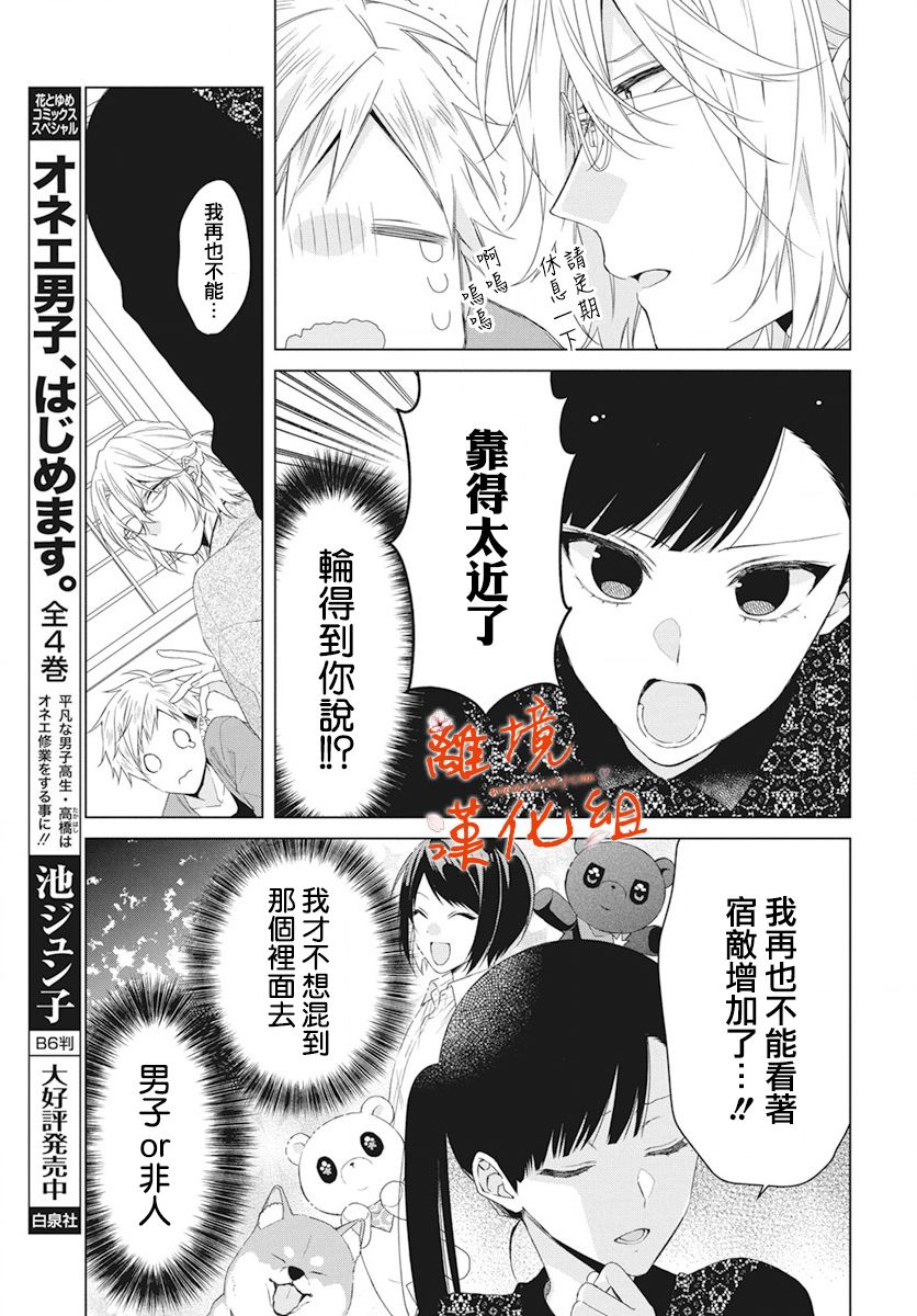 永生永世请多指教韩漫全集-第08话无删减无遮挡章节图片 
