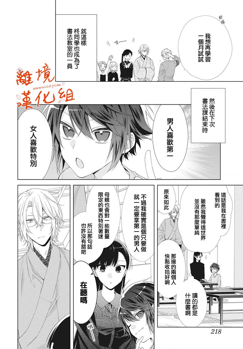 永生永世请多指教韩漫全集-第08话无删减无遮挡章节图片 