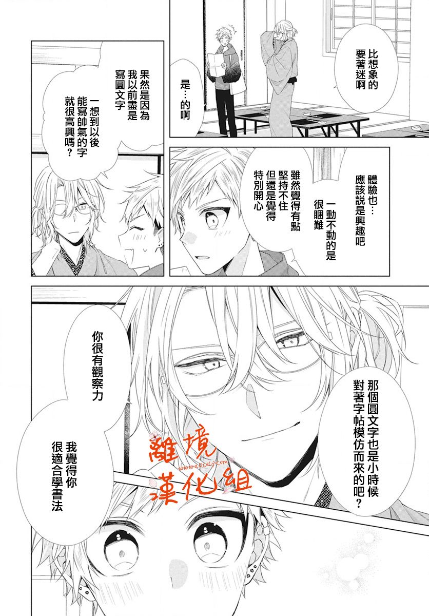 永生永世请多指教韩漫全集-第08话无删减无遮挡章节图片 