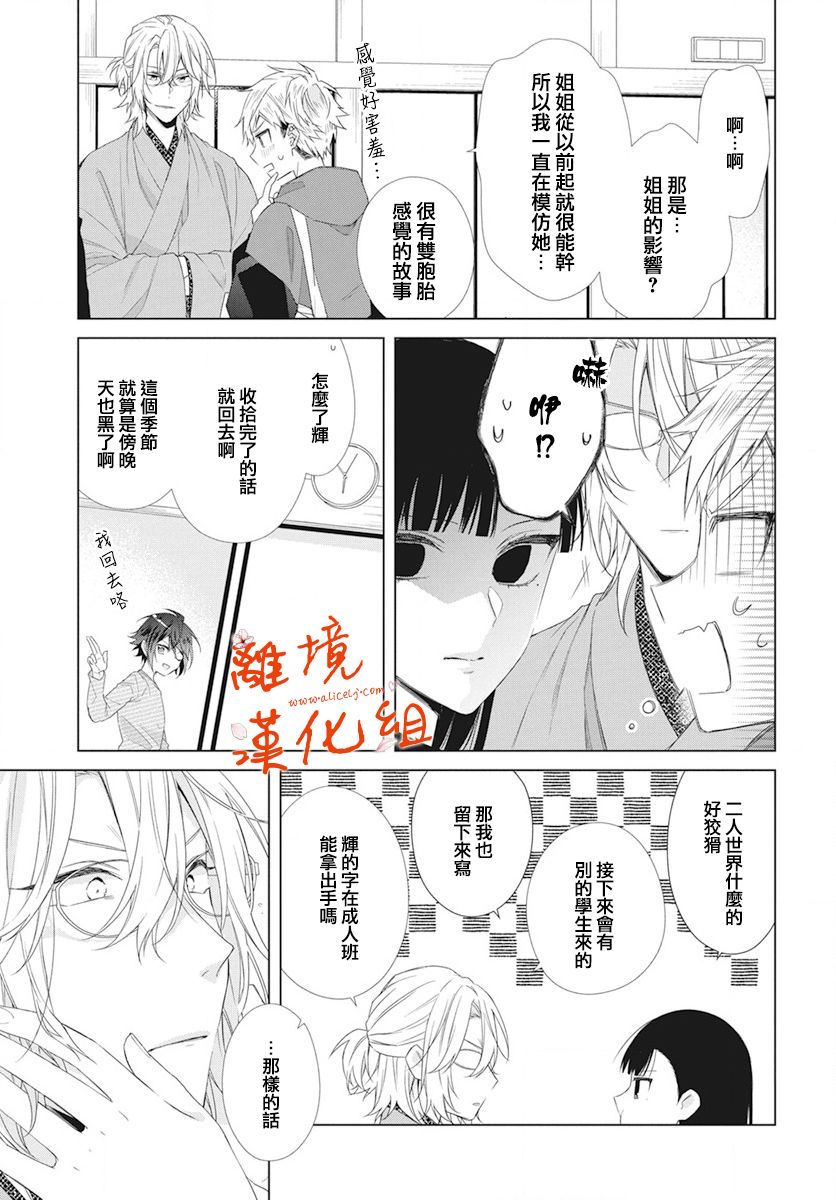 永生永世请多指教韩漫全集-第08话无删减无遮挡章节图片 