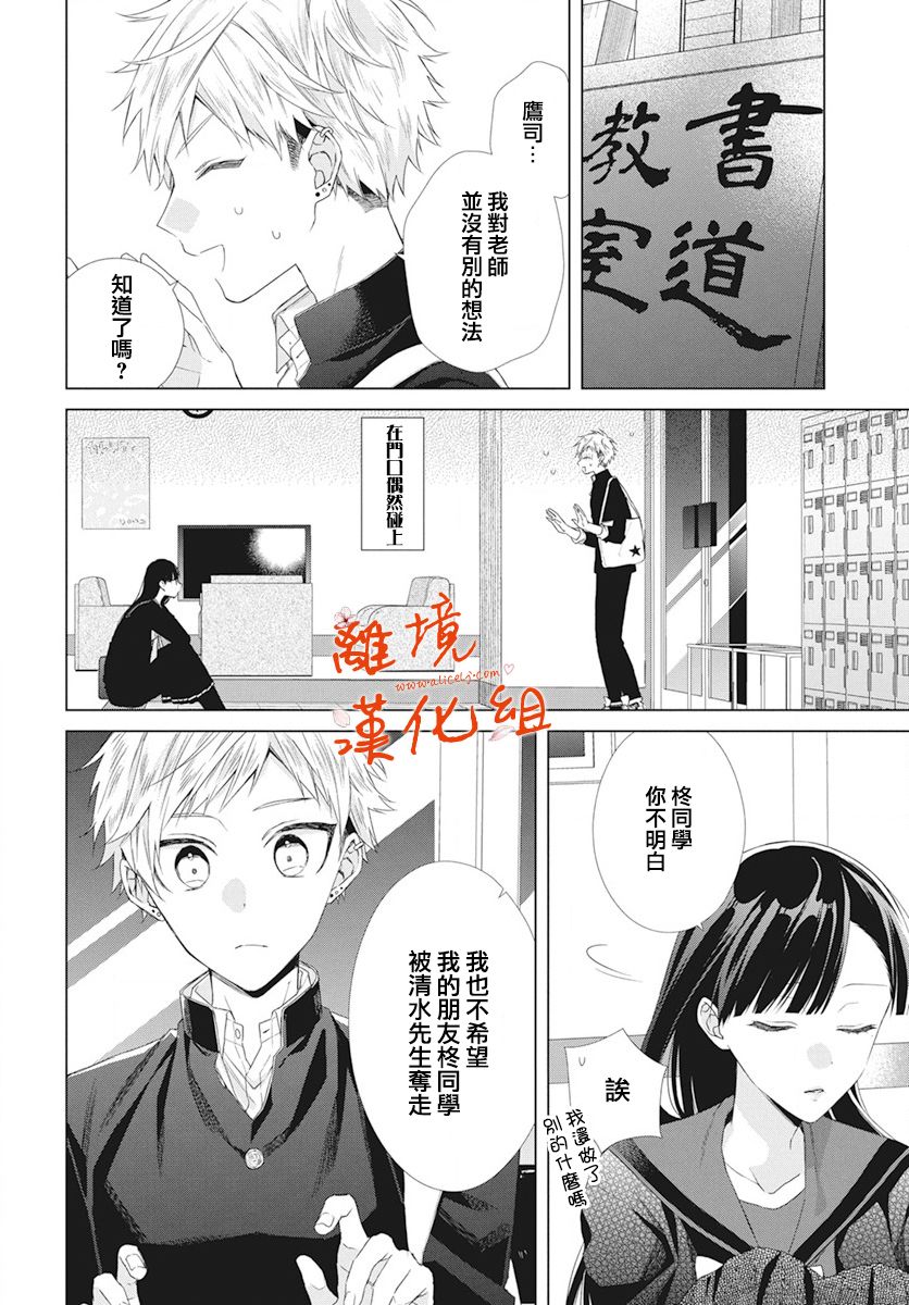 永生永世请多指教韩漫全集-第08话无删减无遮挡章节图片 