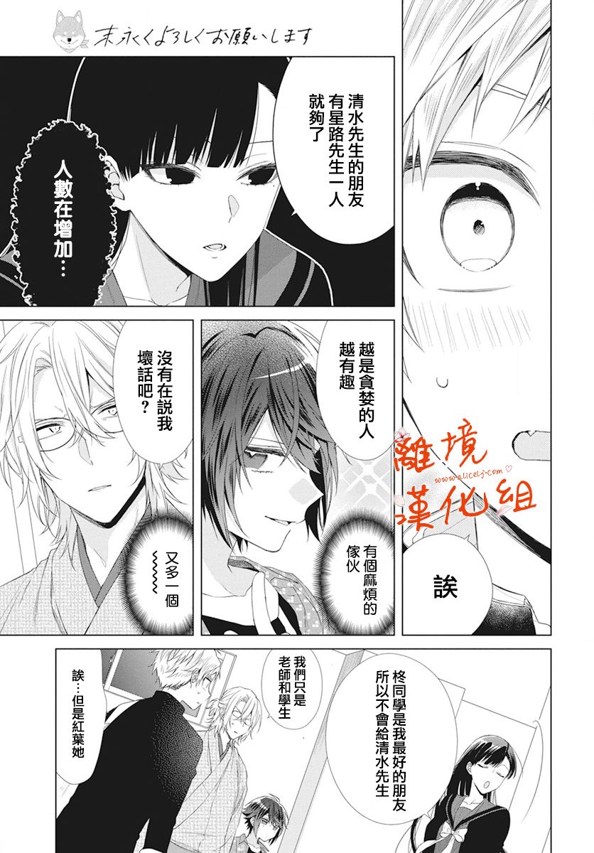 永生永世请多指教韩漫全集-第08话无删减无遮挡章节图片 