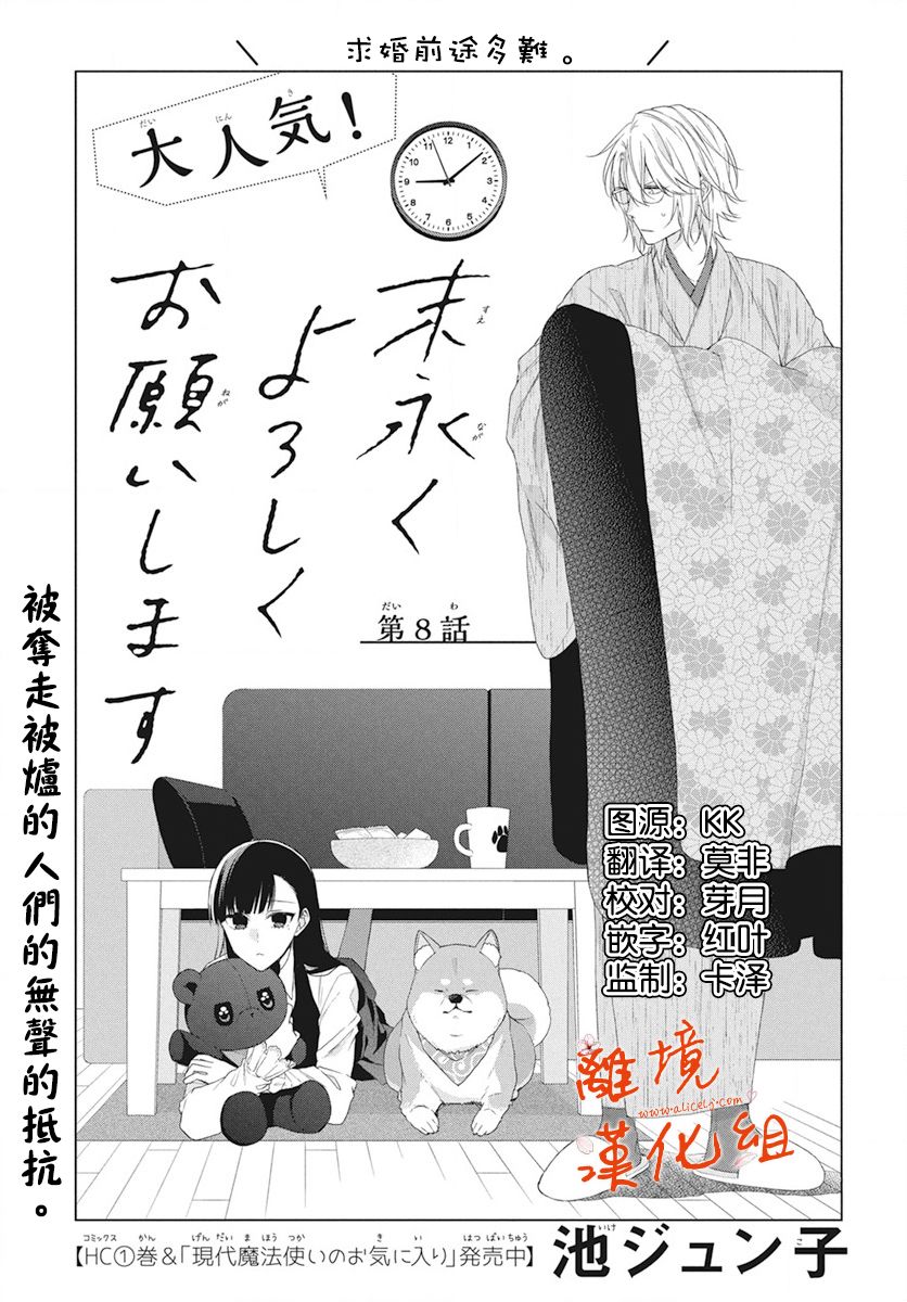 永生永世请多指教韩漫全集-第08话无删减无遮挡章节图片 