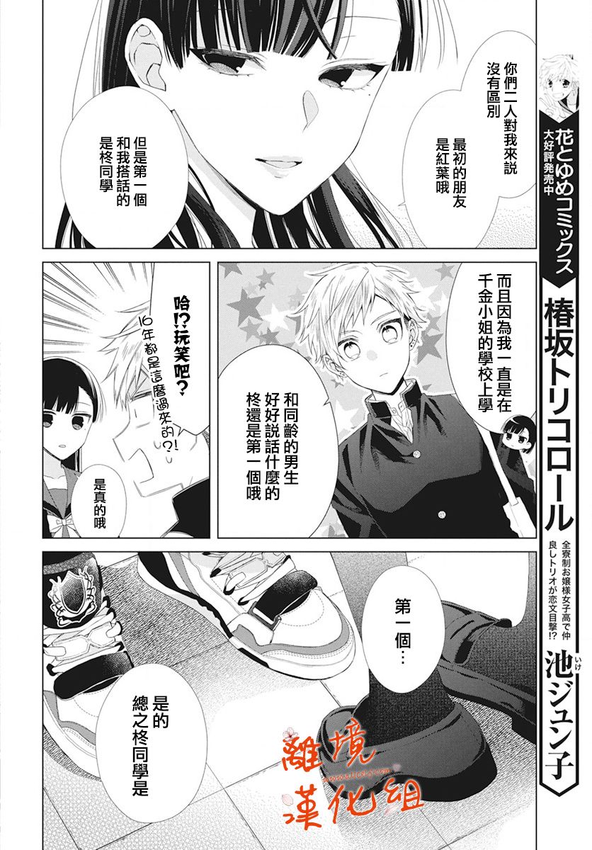 永生永世请多指教韩漫全集-第08话无删减无遮挡章节图片 