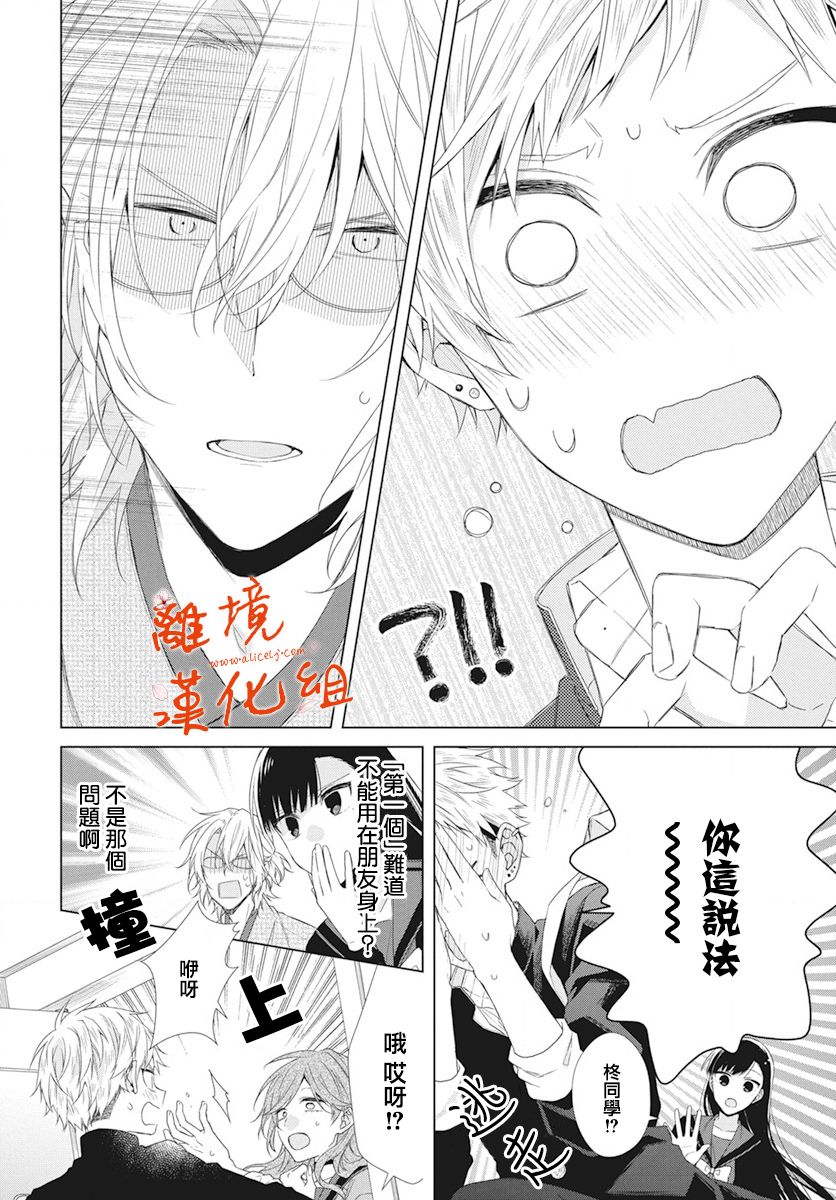 永生永世请多指教韩漫全集-第08话无删减无遮挡章节图片 