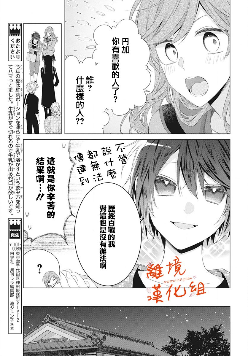 永生永世请多指教韩漫全集-第08话无删减无遮挡章节图片 