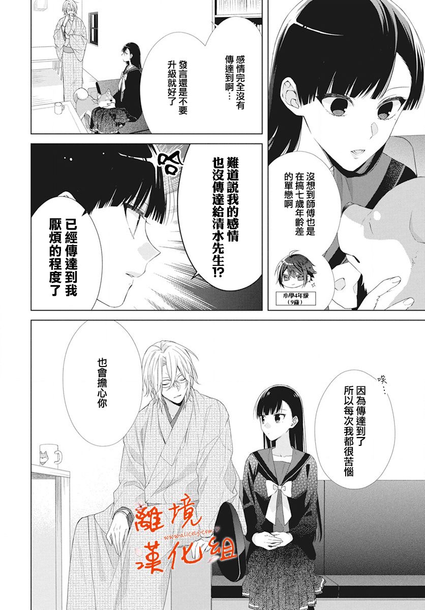 永生永世请多指教韩漫全集-第08话无删减无遮挡章节图片 