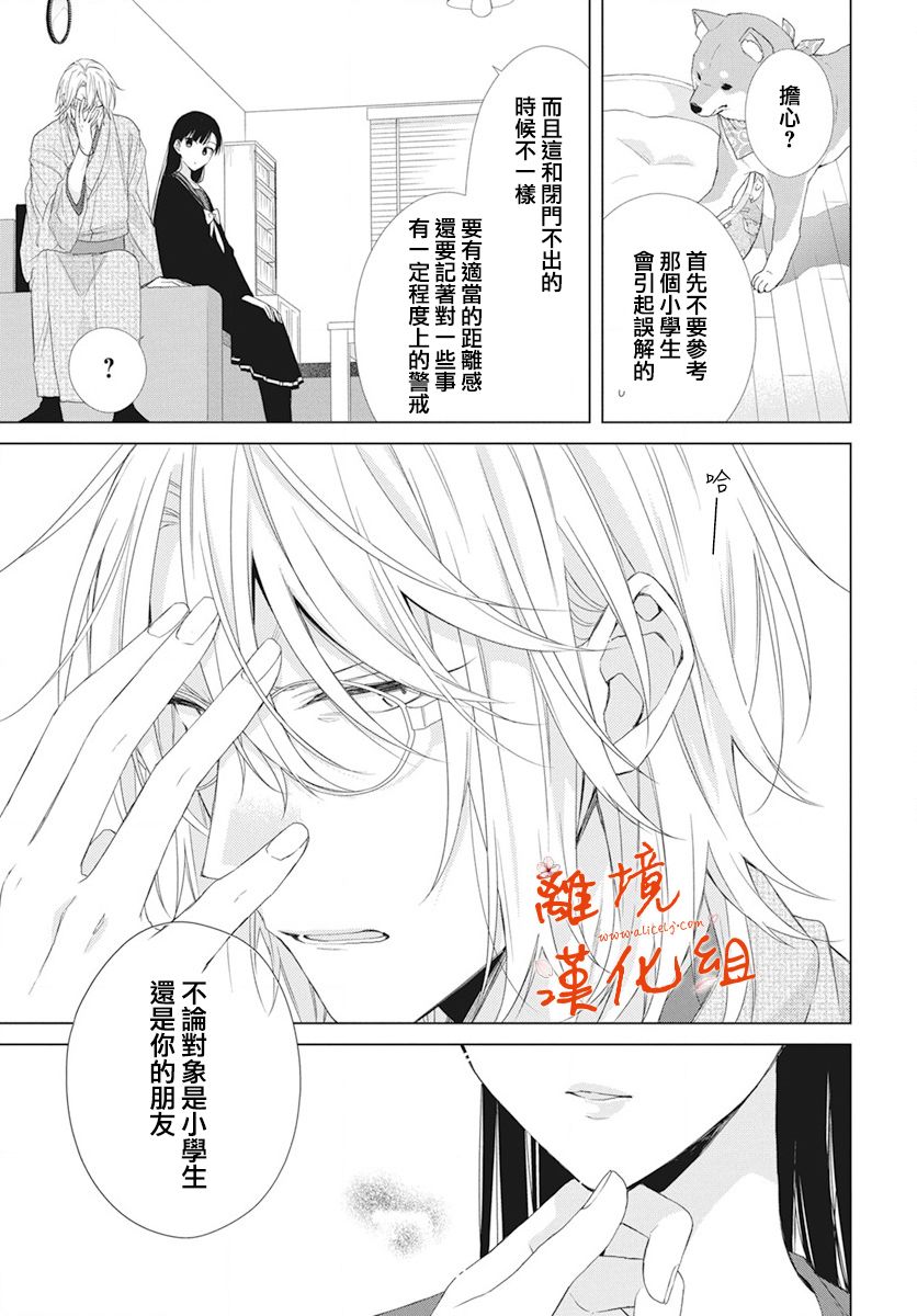 永生永世请多指教韩漫全集-第08话无删减无遮挡章节图片 