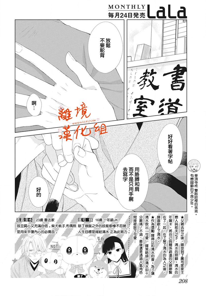 永生永世请多指教韩漫全集-第08话无删减无遮挡章节图片 