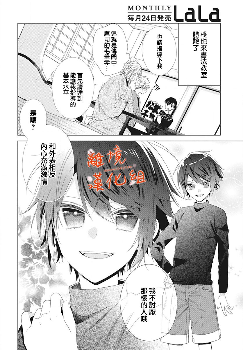 永生永世请多指教韩漫全集-第08话无删减无遮挡章节图片 