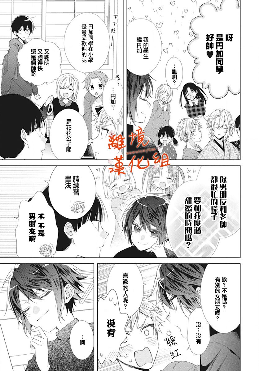永生永世请多指教韩漫全集-第08话无删减无遮挡章节图片 