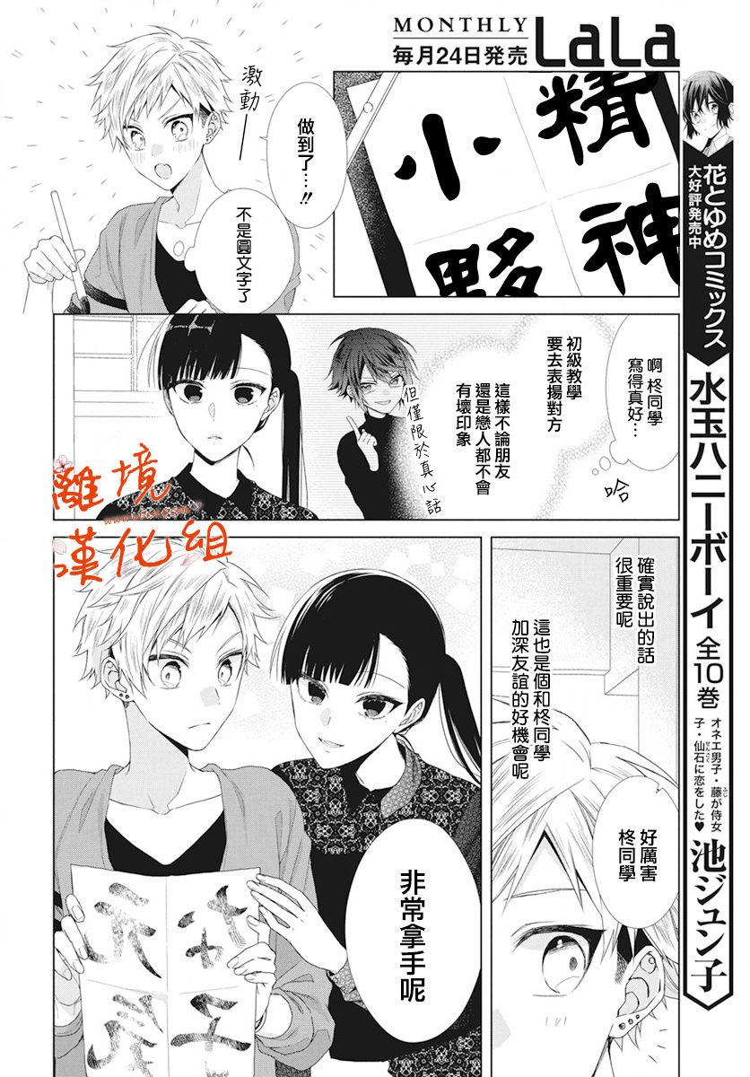 永生永世请多指教韩漫全集-第08话无删减无遮挡章节图片 