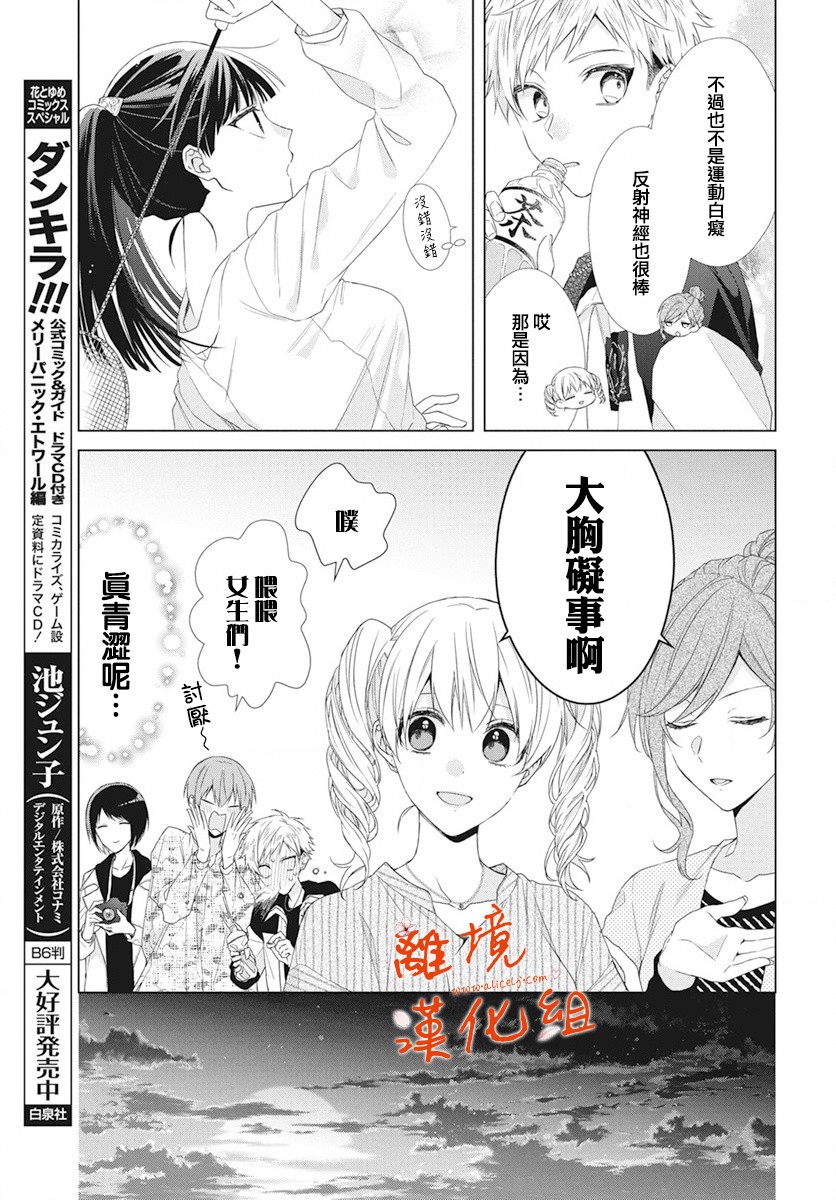 永生永世请多指教韩漫全集-第09话无删减无遮挡章节图片 