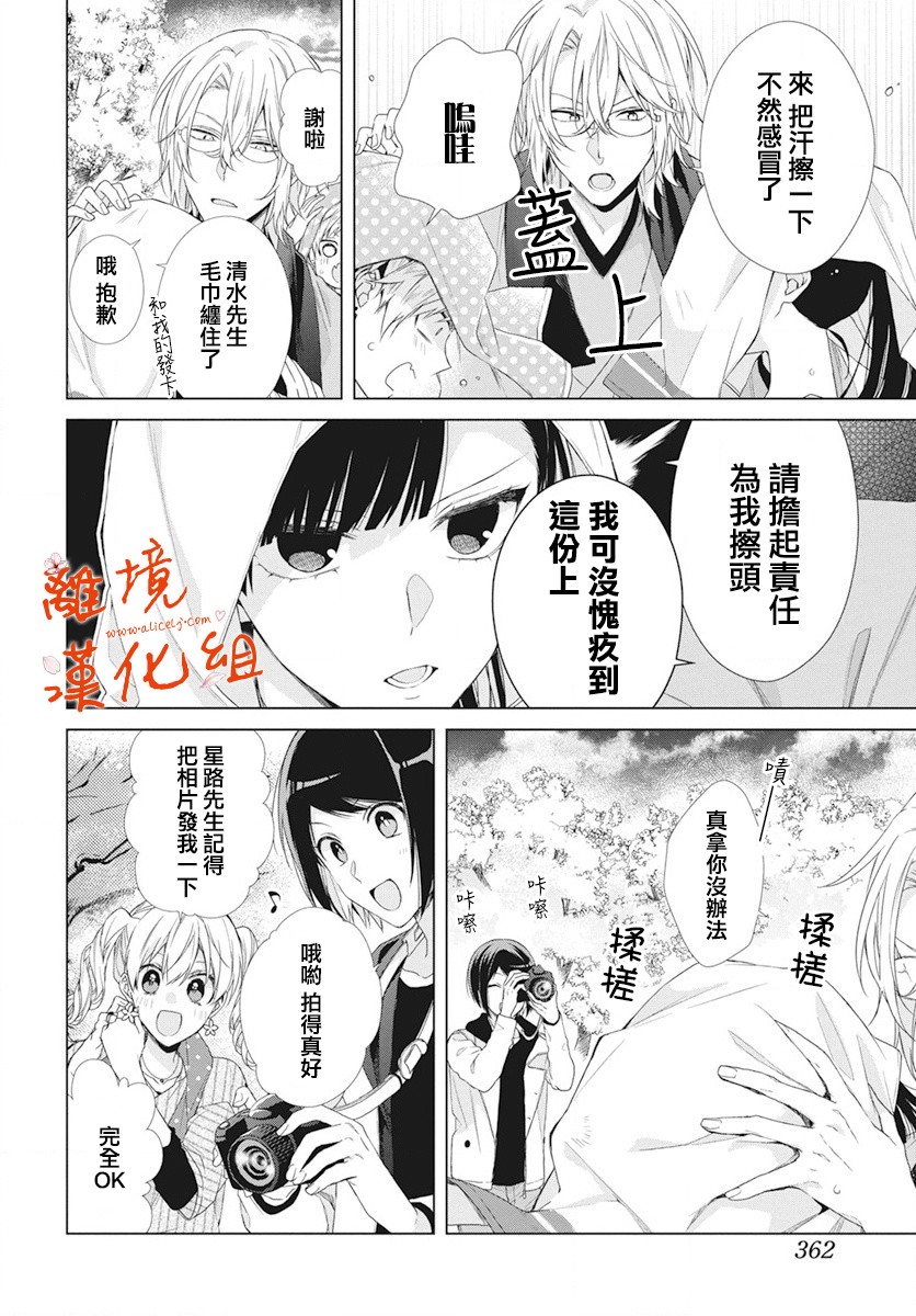永生永世请多指教韩漫全集-第09话无删减无遮挡章节图片 