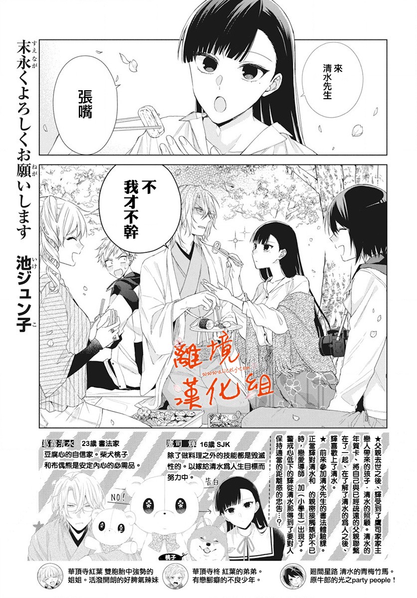 永生永世请多指教韩漫全集-第09话无删减无遮挡章节图片 