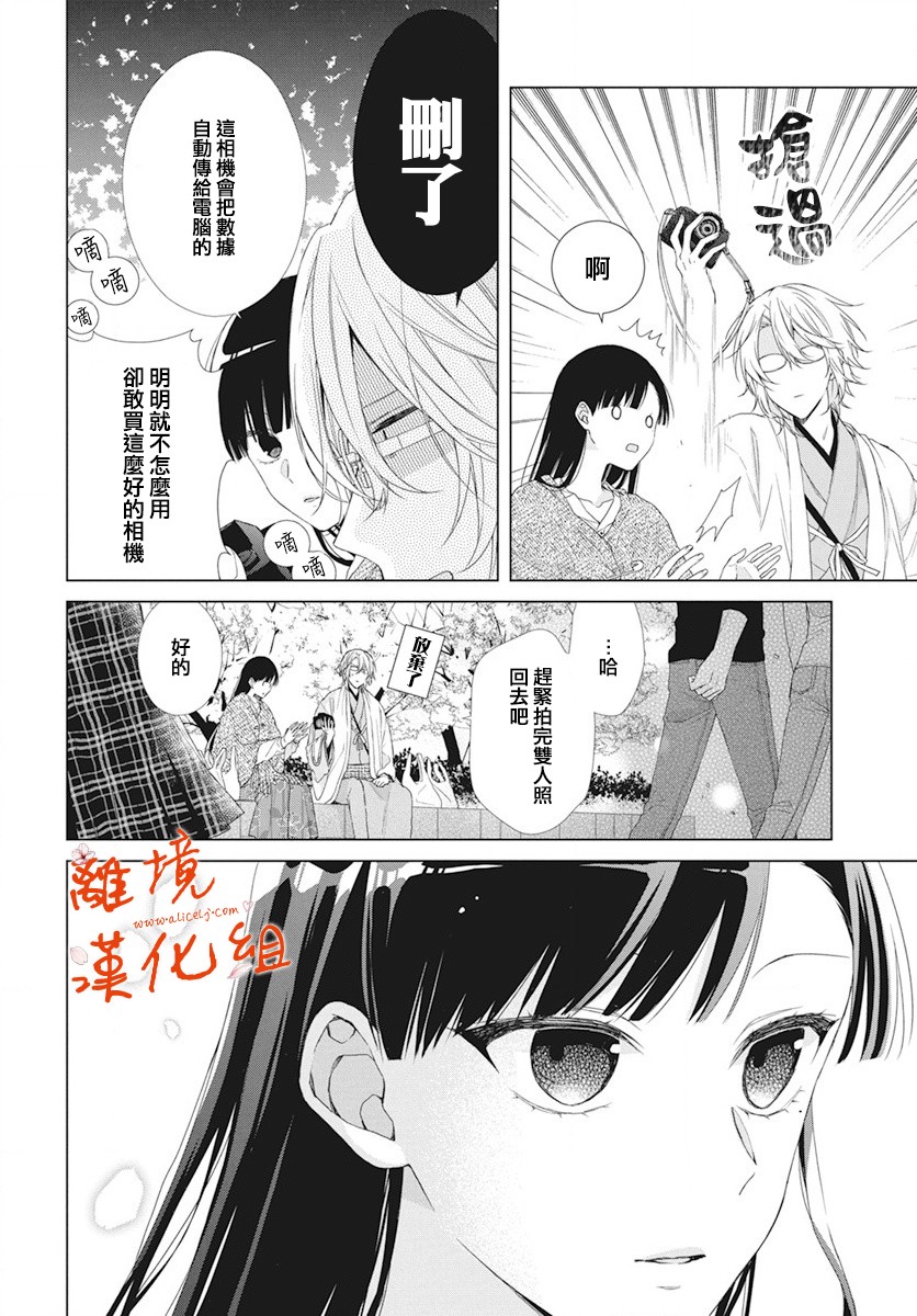永生永世请多指教韩漫全集-第09话无删减无遮挡章节图片 