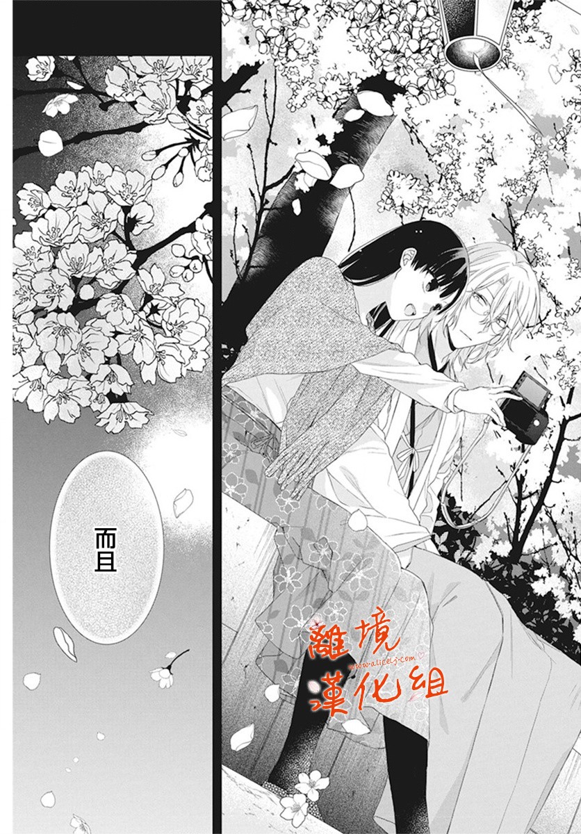 永生永世请多指教韩漫全集-第09话无删减无遮挡章节图片 