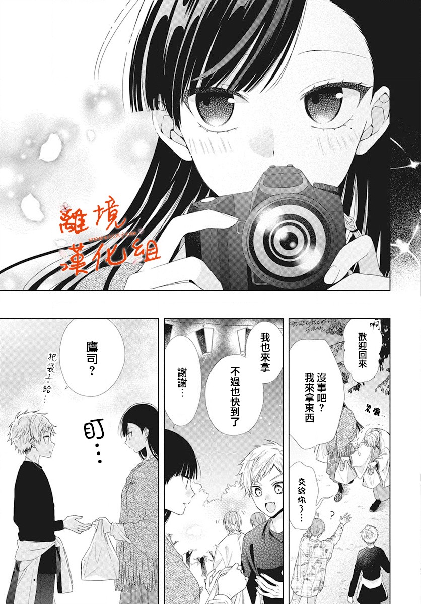 永生永世请多指教韩漫全集-第09话无删减无遮挡章节图片 