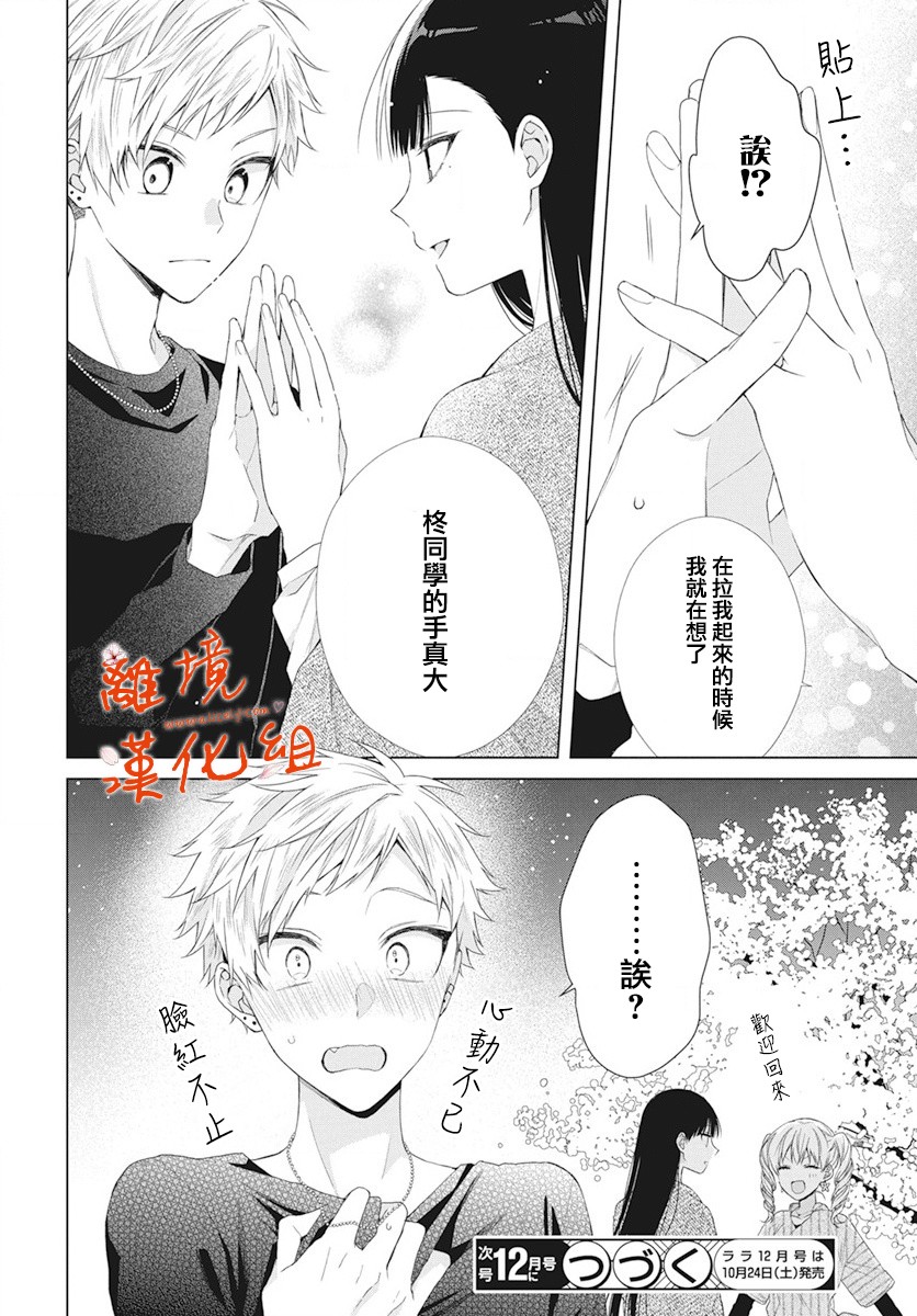 永生永世请多指教韩漫全集-第09话无删减无遮挡章节图片 