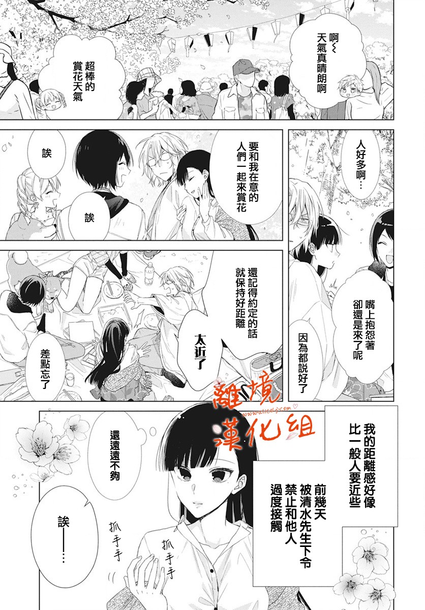 永生永世请多指教韩漫全集-第09话无删减无遮挡章节图片 