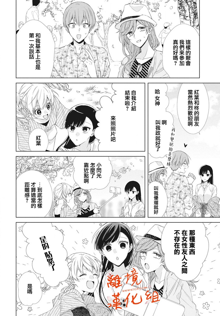 永生永世请多指教韩漫全集-第09话无删减无遮挡章节图片 