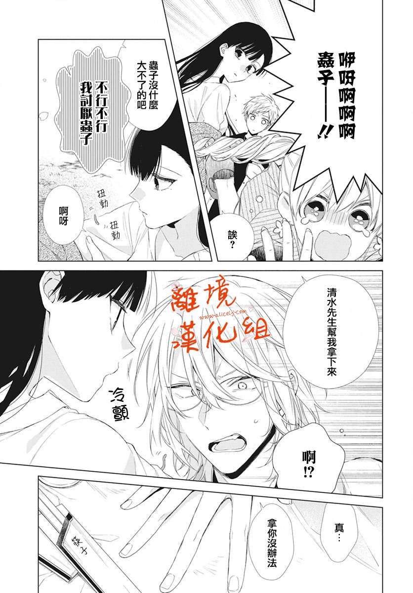 永生永世请多指教韩漫全集-第09话无删减无遮挡章节图片 