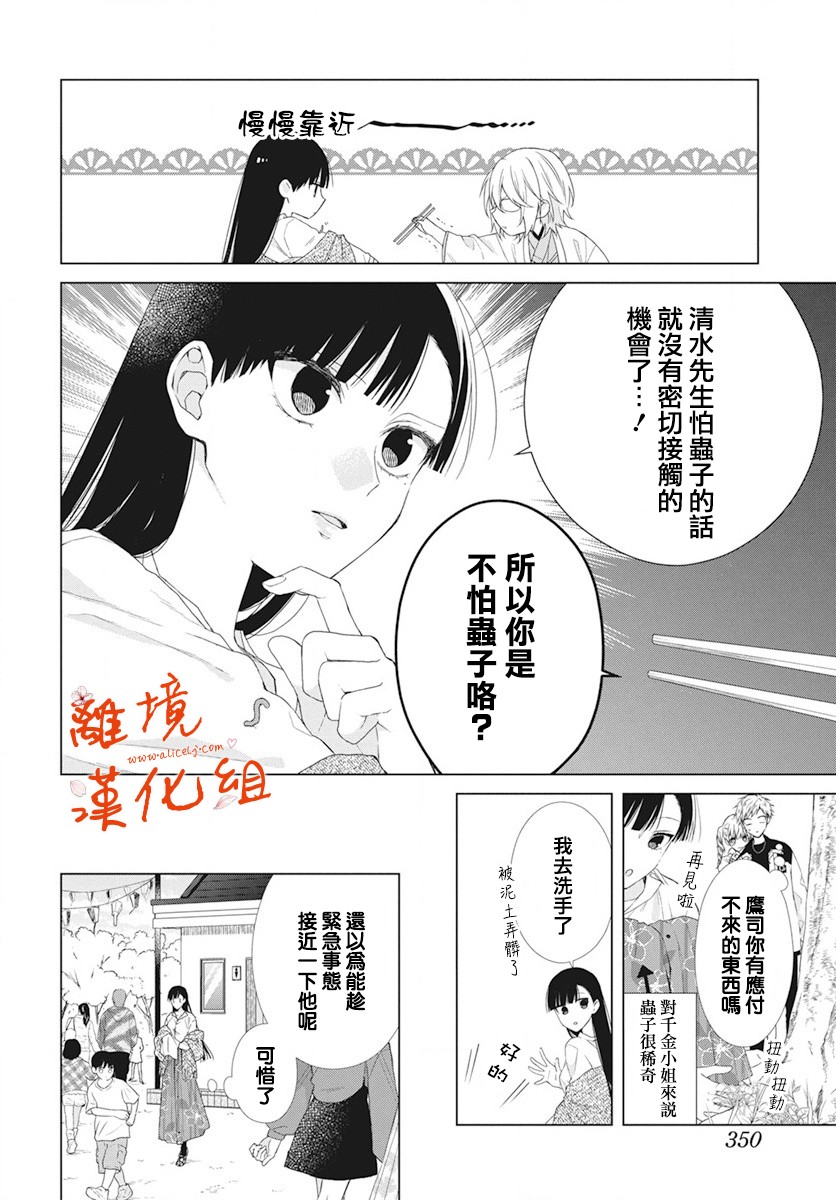 永生永世请多指教韩漫全集-第09话无删减无遮挡章节图片 
