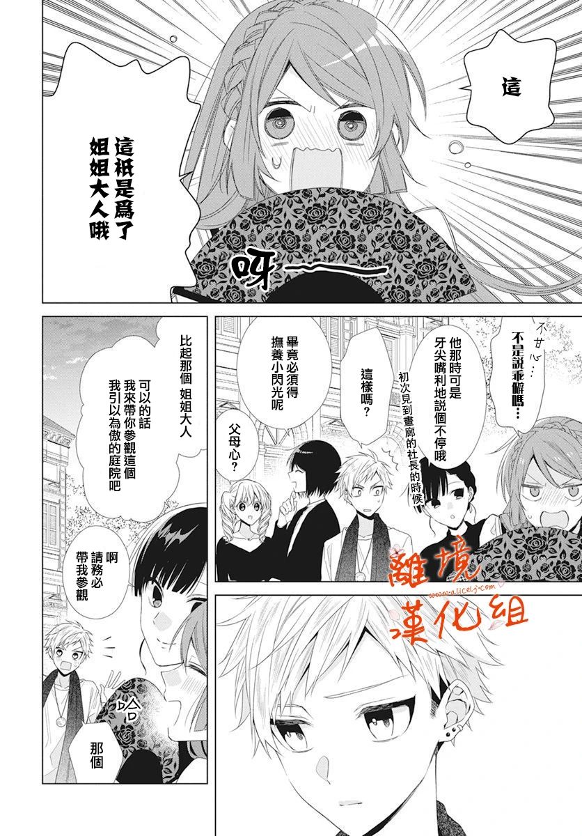 永生永世请多指教韩漫全集-第12话无删减无遮挡章节图片 