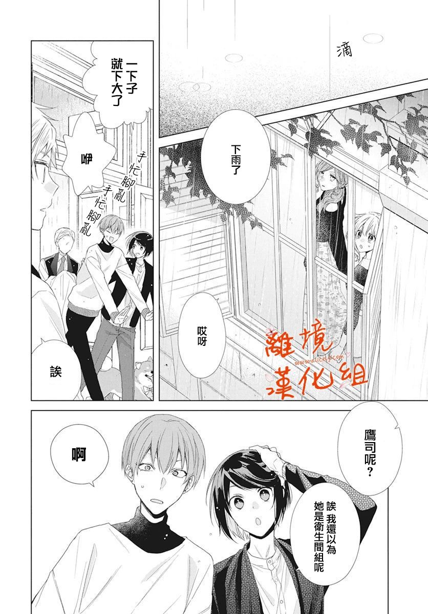 永生永世请多指教韩漫全集-第12话无删减无遮挡章节图片 